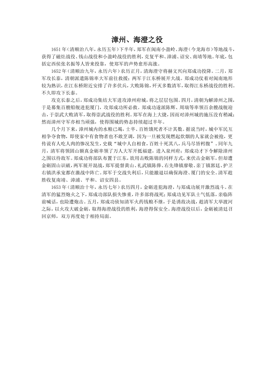 《郑成功收复台湾》拓展阅读-漳州、海澄之役_第1页