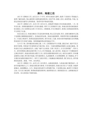 《郑成功收复台湾》拓展阅读-漳州、海澄之役