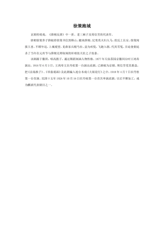《徐策跑城》简介