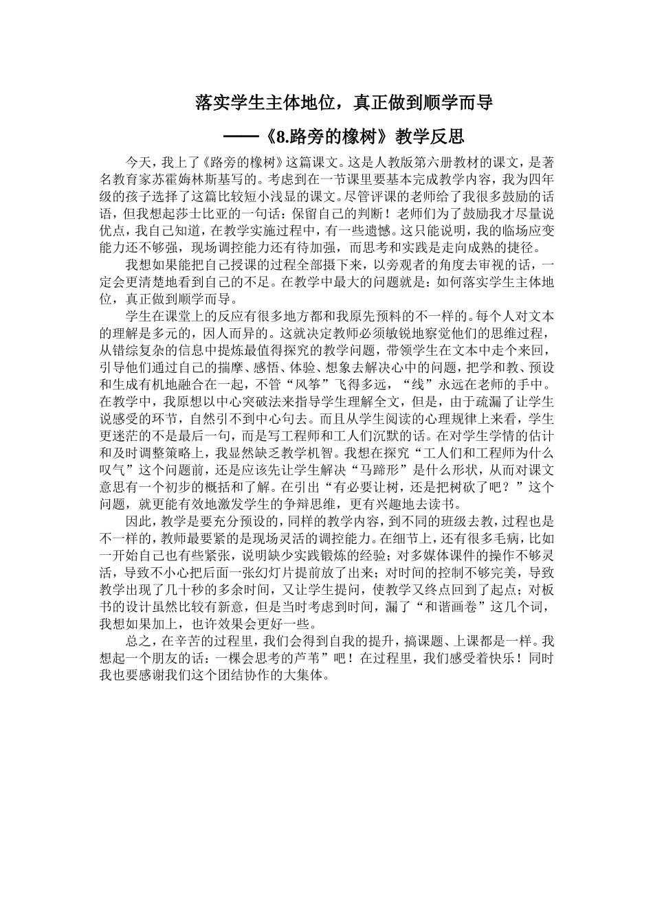 落实学生主体地位_第1页