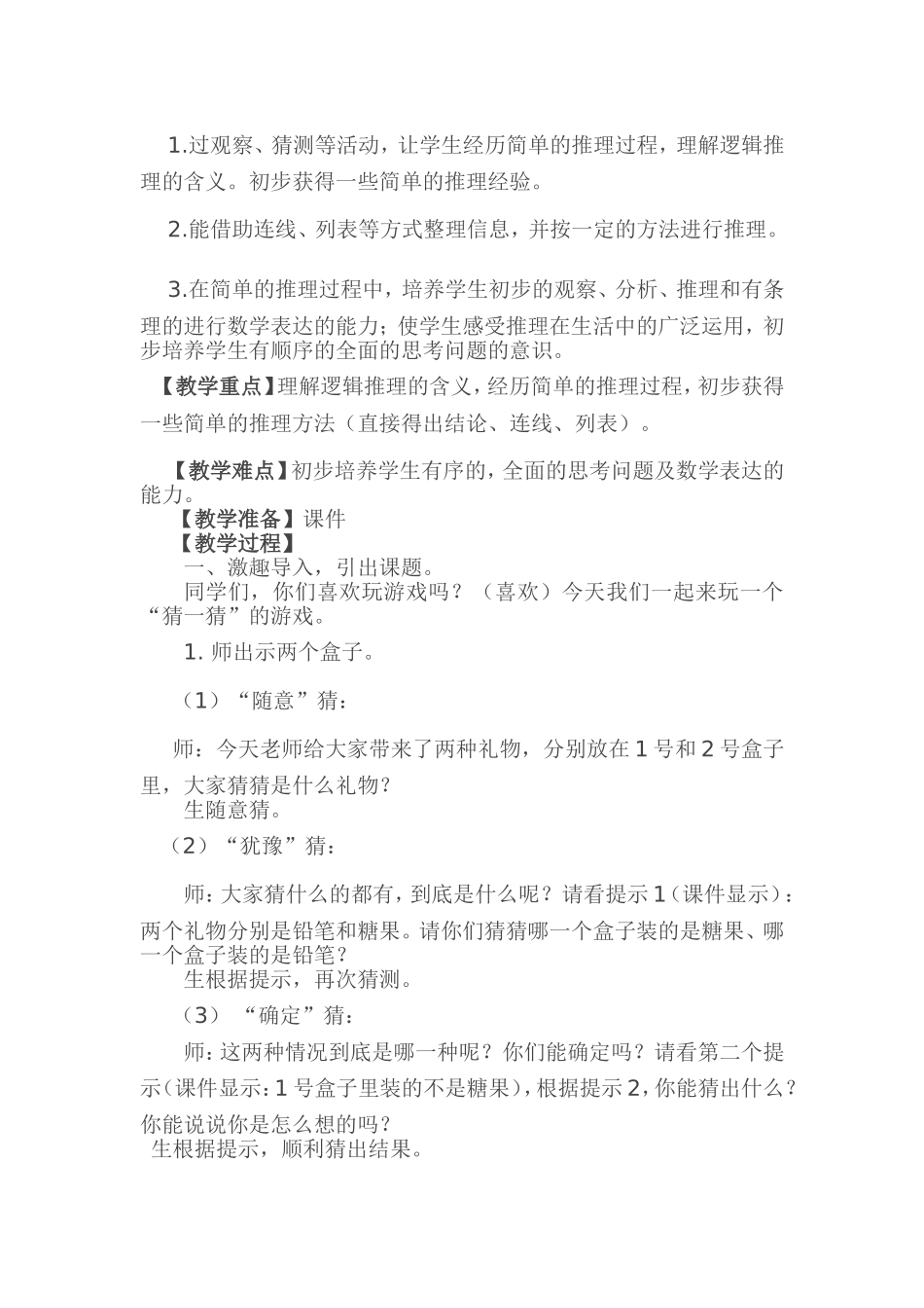 小学数学人教2011课标版二年级数学广角--推理-(2)_第2页