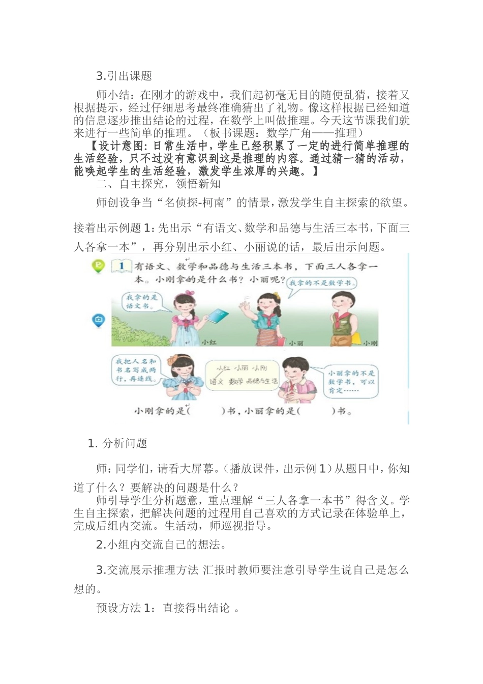 小学数学人教2011课标版二年级数学广角--推理-(2)_第3页