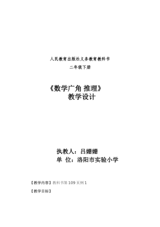 小学数学人教2011课标版二年级数学广角--推理-(2)