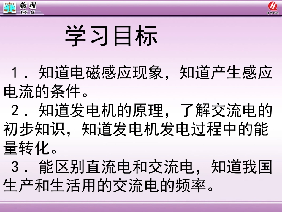 七、学生实验：探究——产生感应电流的条件_第2页