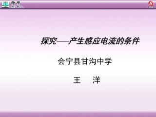 七、学生实验：探究——产生感应电流的条件