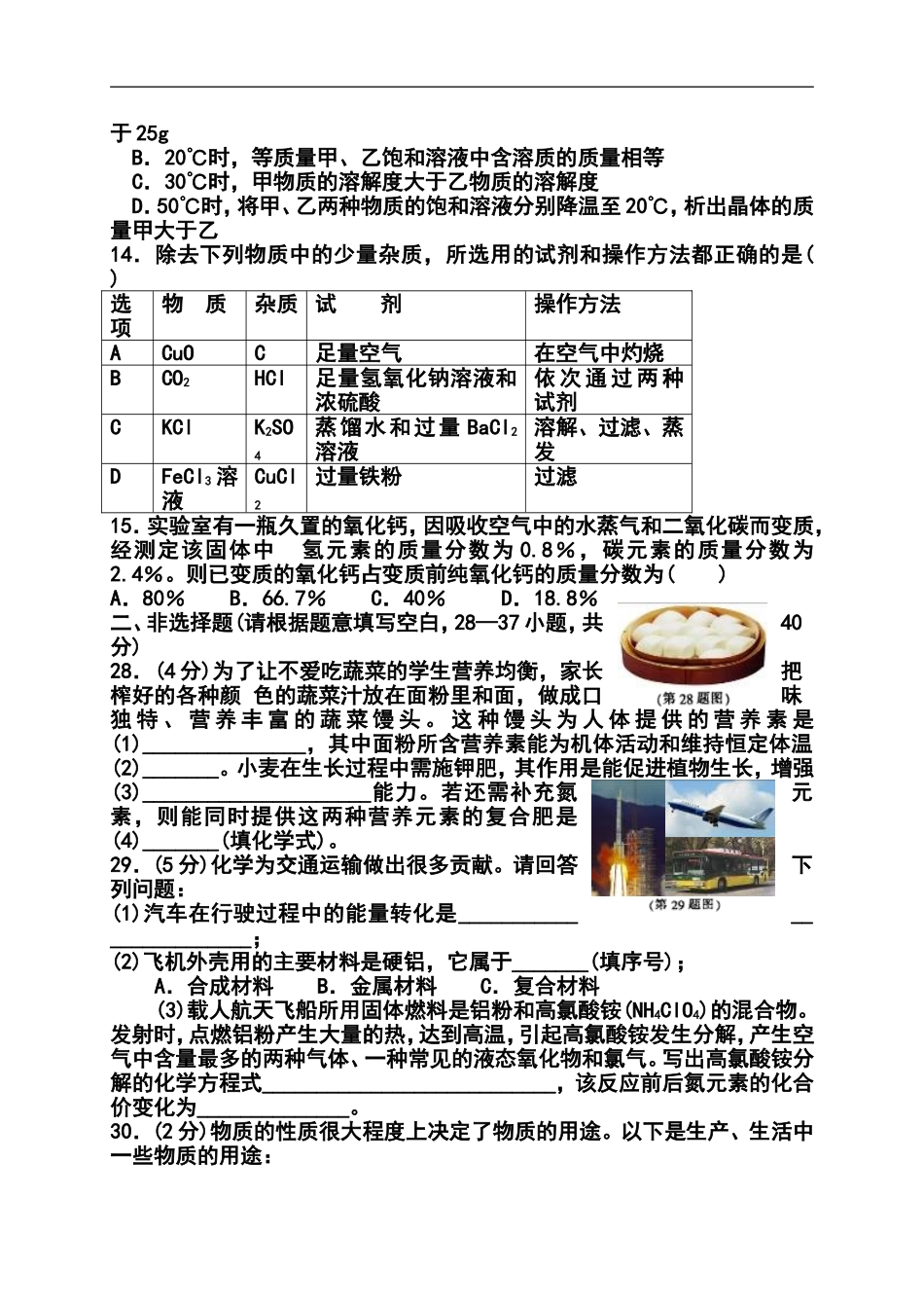 2014年黑龙江省哈尔滨市中考理化综合真题及答案_第3页