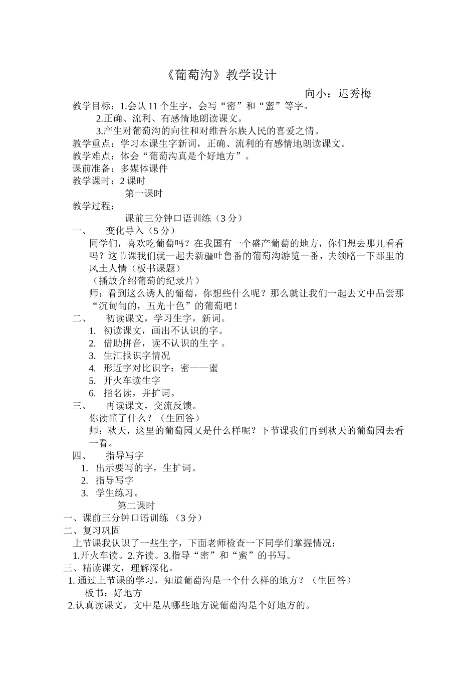 葡萄沟教学设计_第1页