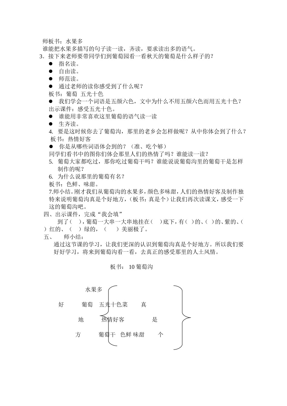 葡萄沟教学设计_第2页