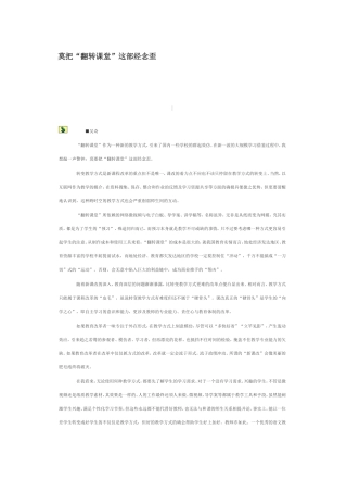 莫把“翻转课堂”这部经念歪