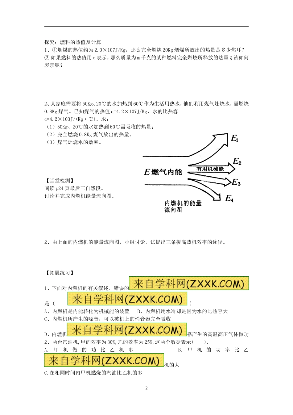 热机的效率学案1_第2页