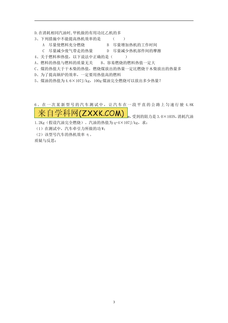 热机的效率学案1_第3页