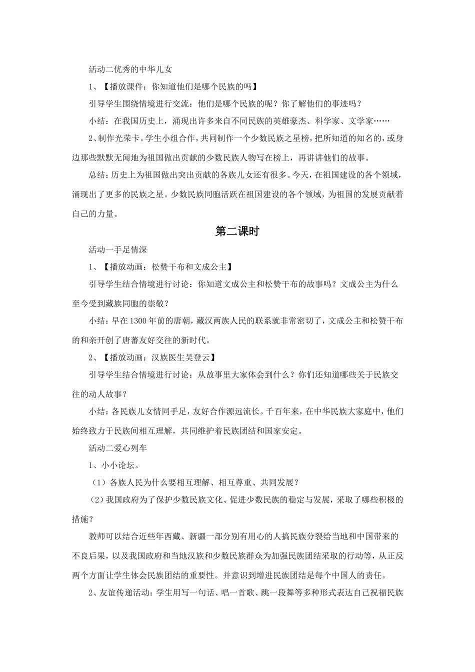 《3-各族儿女手拉手》教案1_第2页