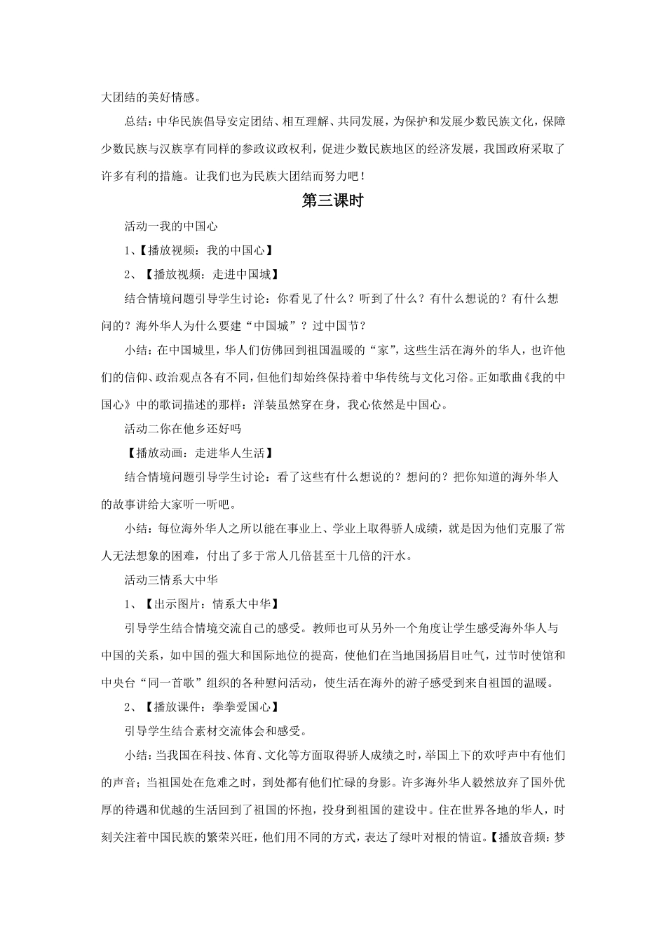 《3-各族儿女手拉手》教案1_第3页