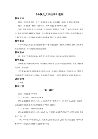 《3-各族儿女手拉手》教案1