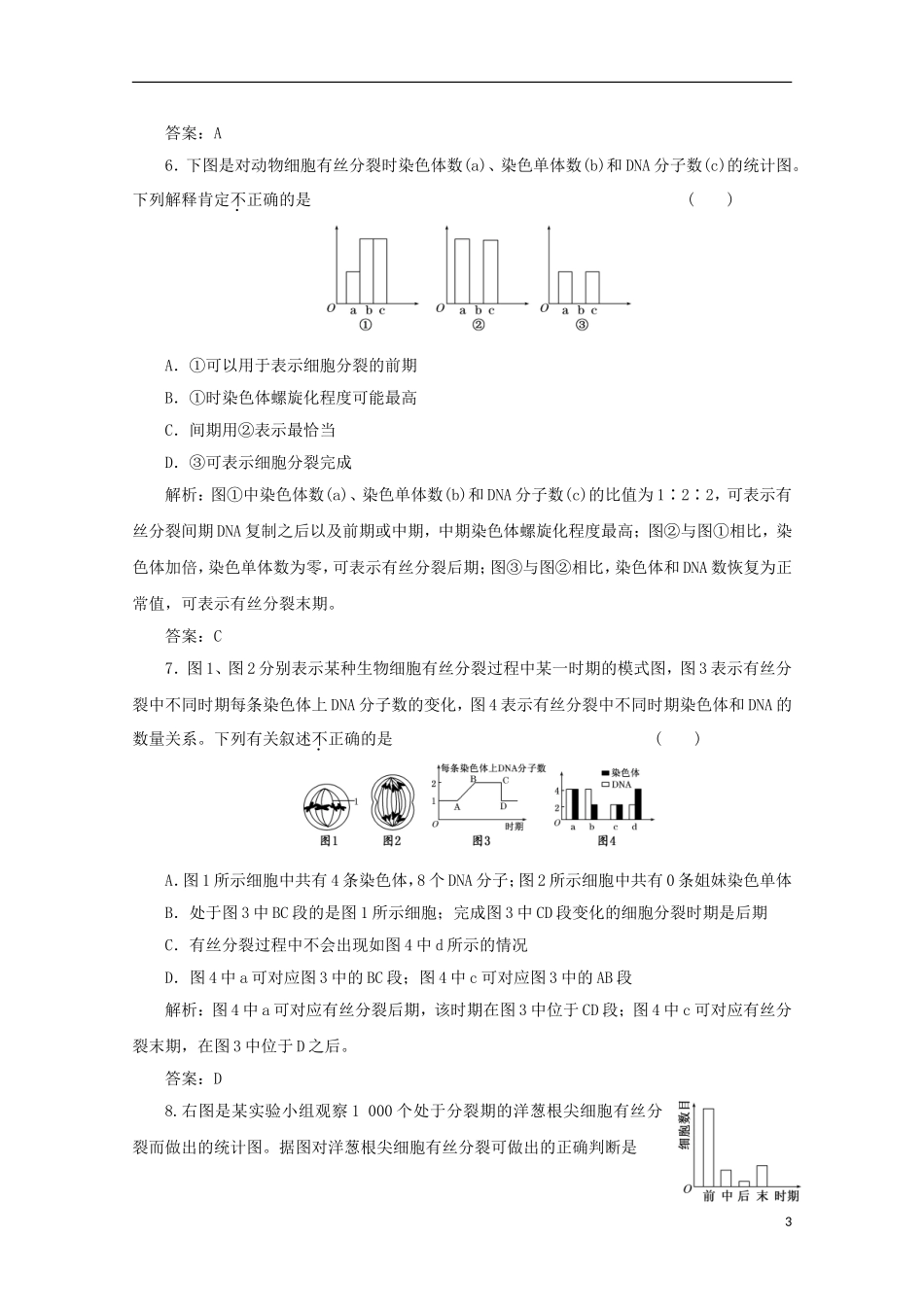 高一生物《分子与细胞》习题专练(62)课标版_第3页
