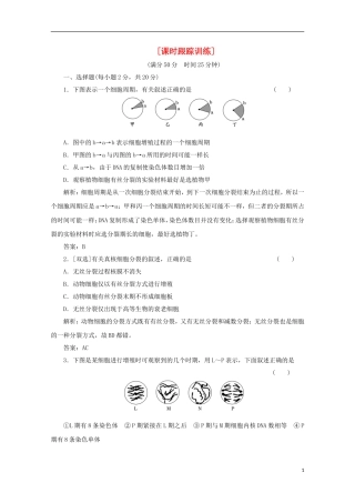 高一生物《分子与细胞》习题专练(62)课标版