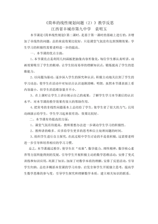 4.2简单线性规划