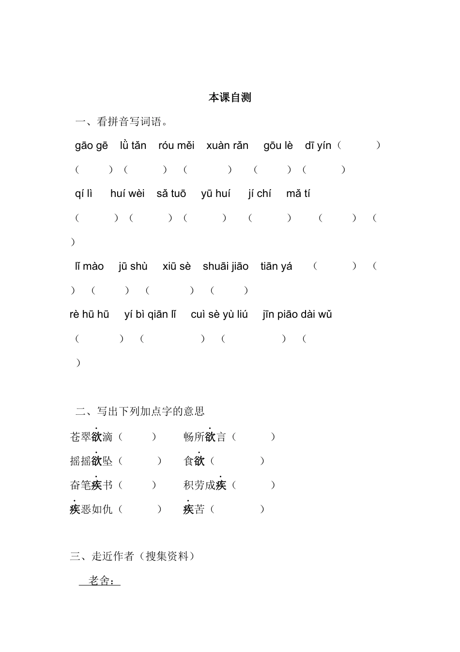 1《草原》学习单_第2页