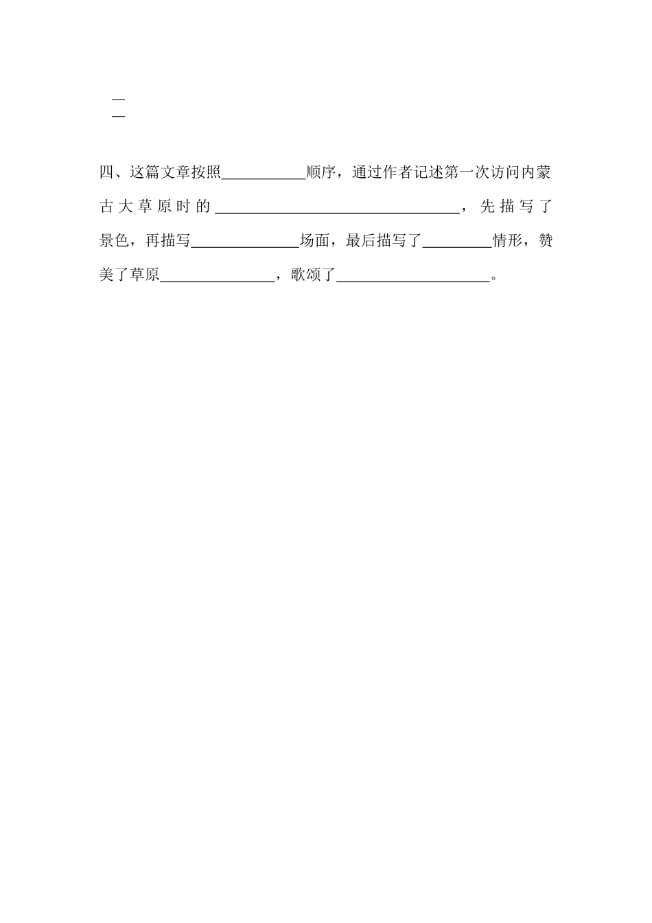 1《草原》学习单_第3页