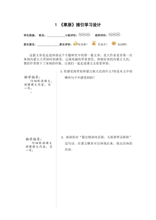 1《草原》学习单