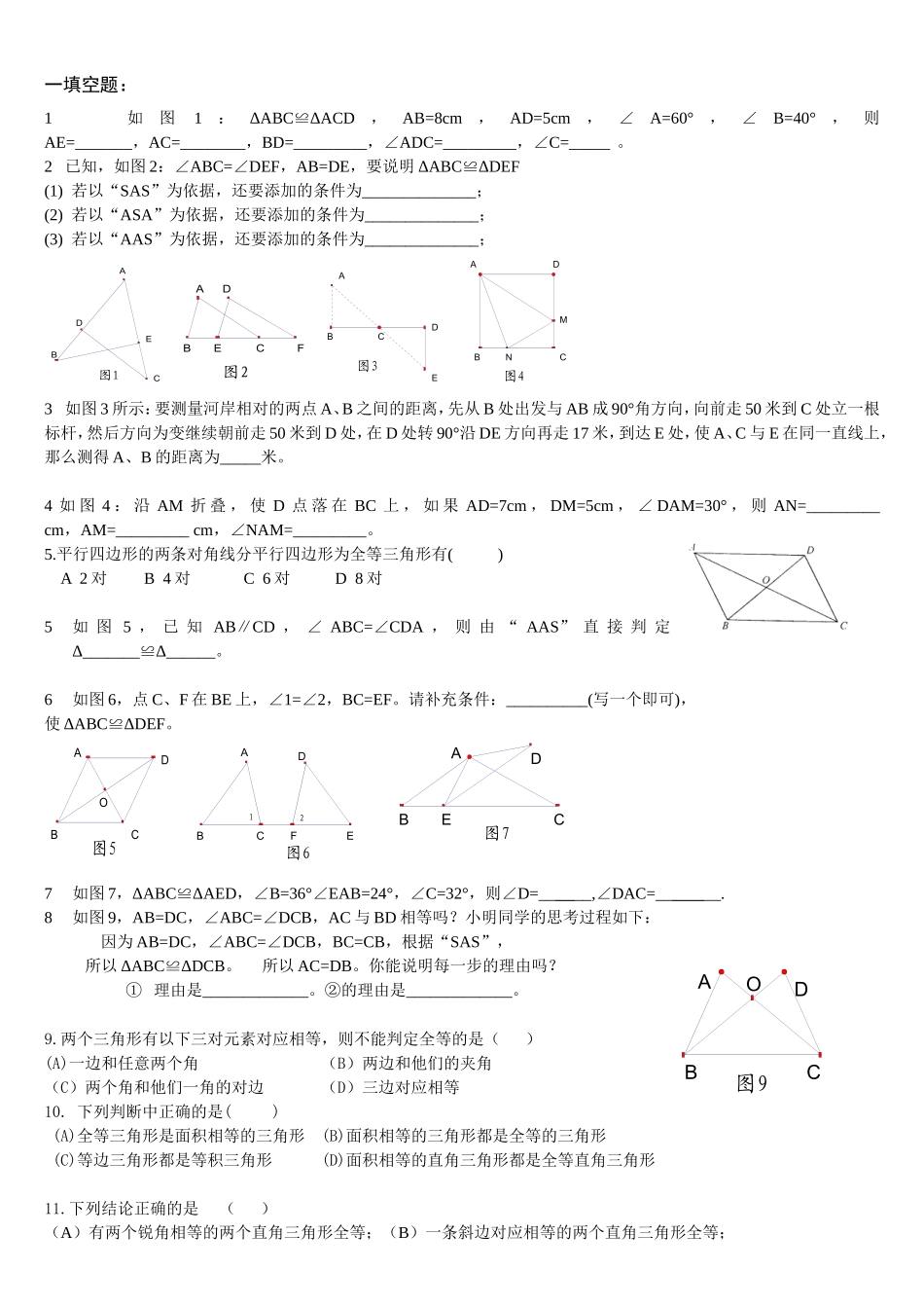图形全等基础复习一_第3页