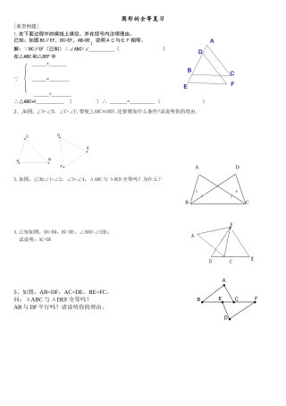 图形全等基础复习一