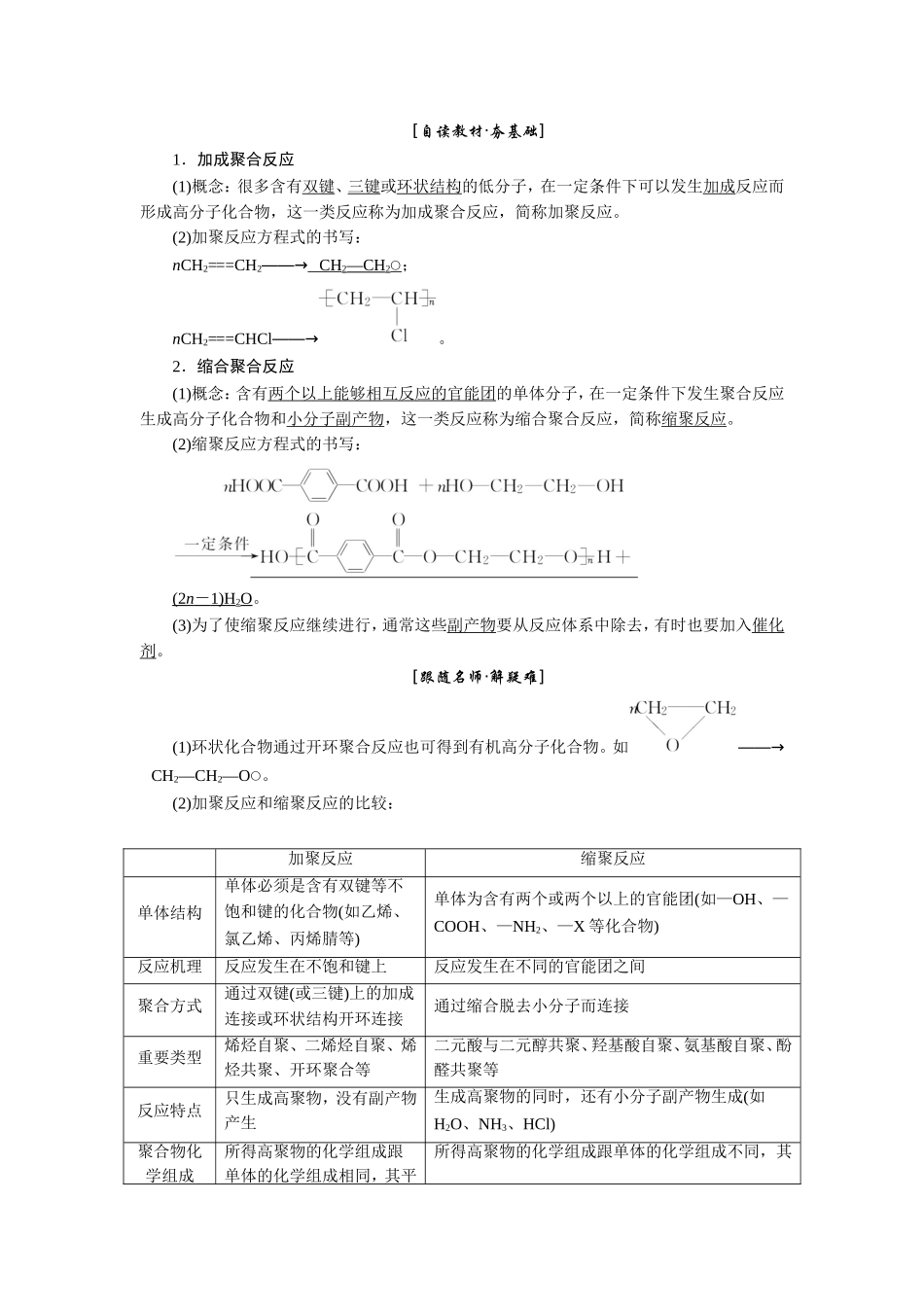 高分子化合物的合成_第2页