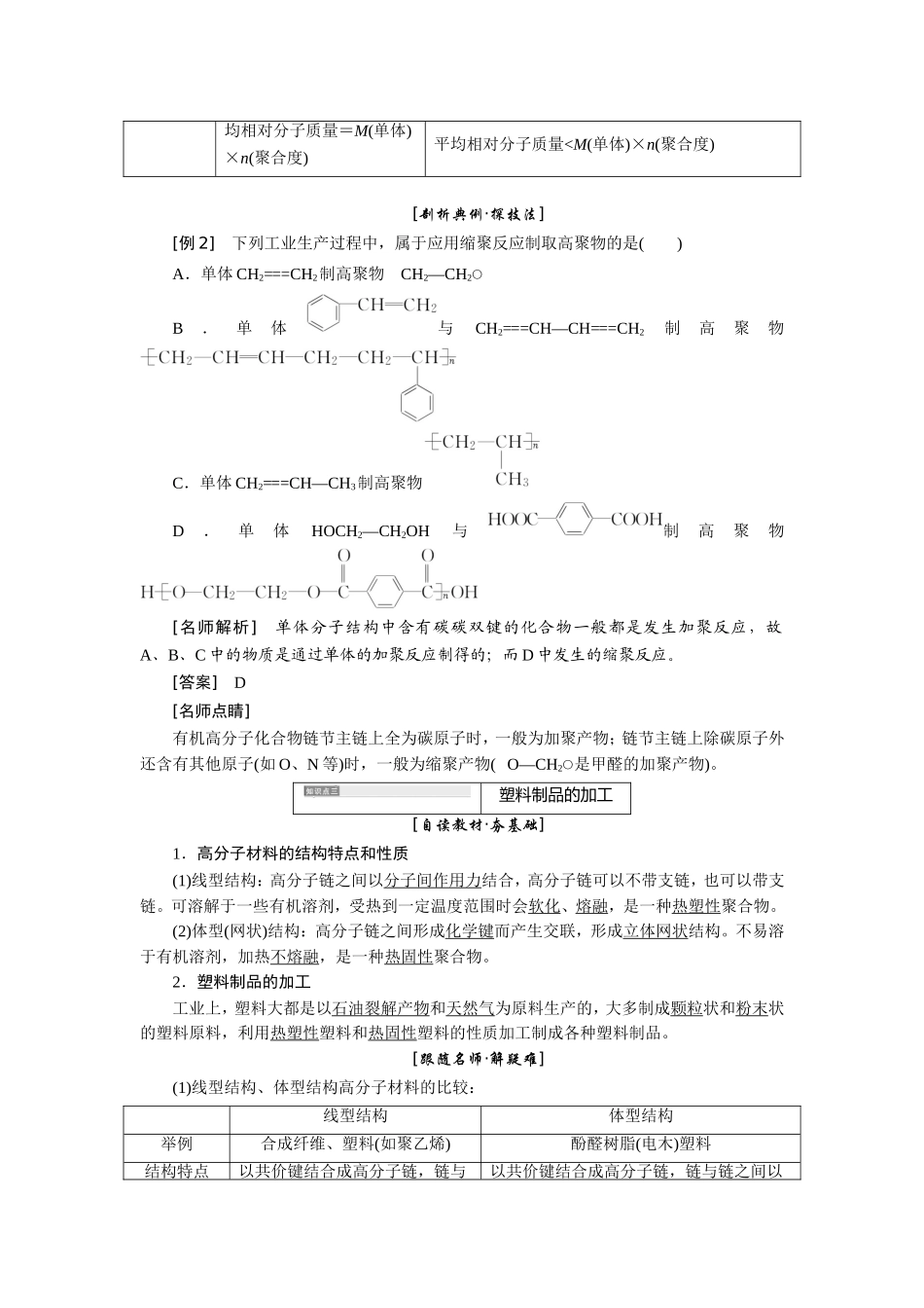高分子化合物的合成_第3页