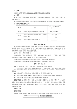高分子化合物的合成