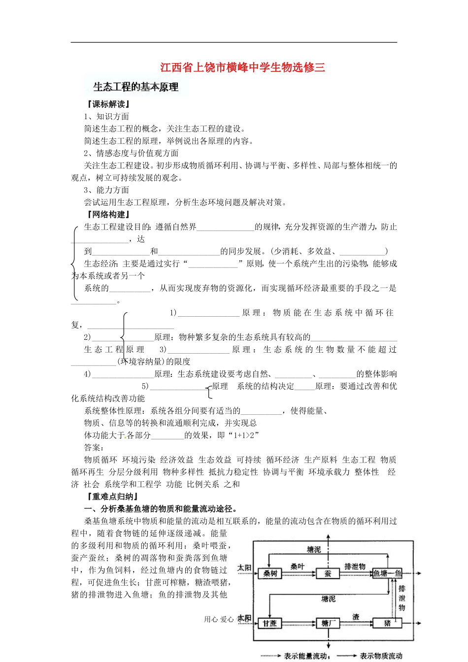 江苏省常熟市梅李中学高中物理-《生态工程的基本原理》教案-新人教版选修3_第1页