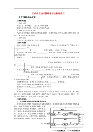 江苏省常熟市梅李中学高中物理-《生态工程的基本原理》教案-新人教版选修3