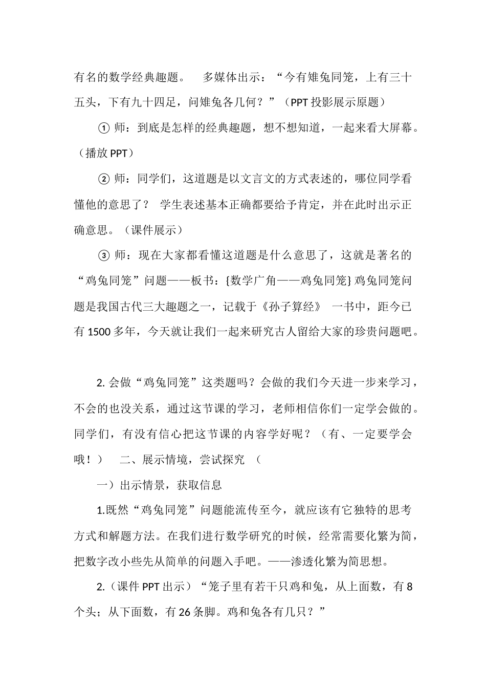 小学数学2011版本小学四年级数学广角-鸡兔同笼教学设计_第3页