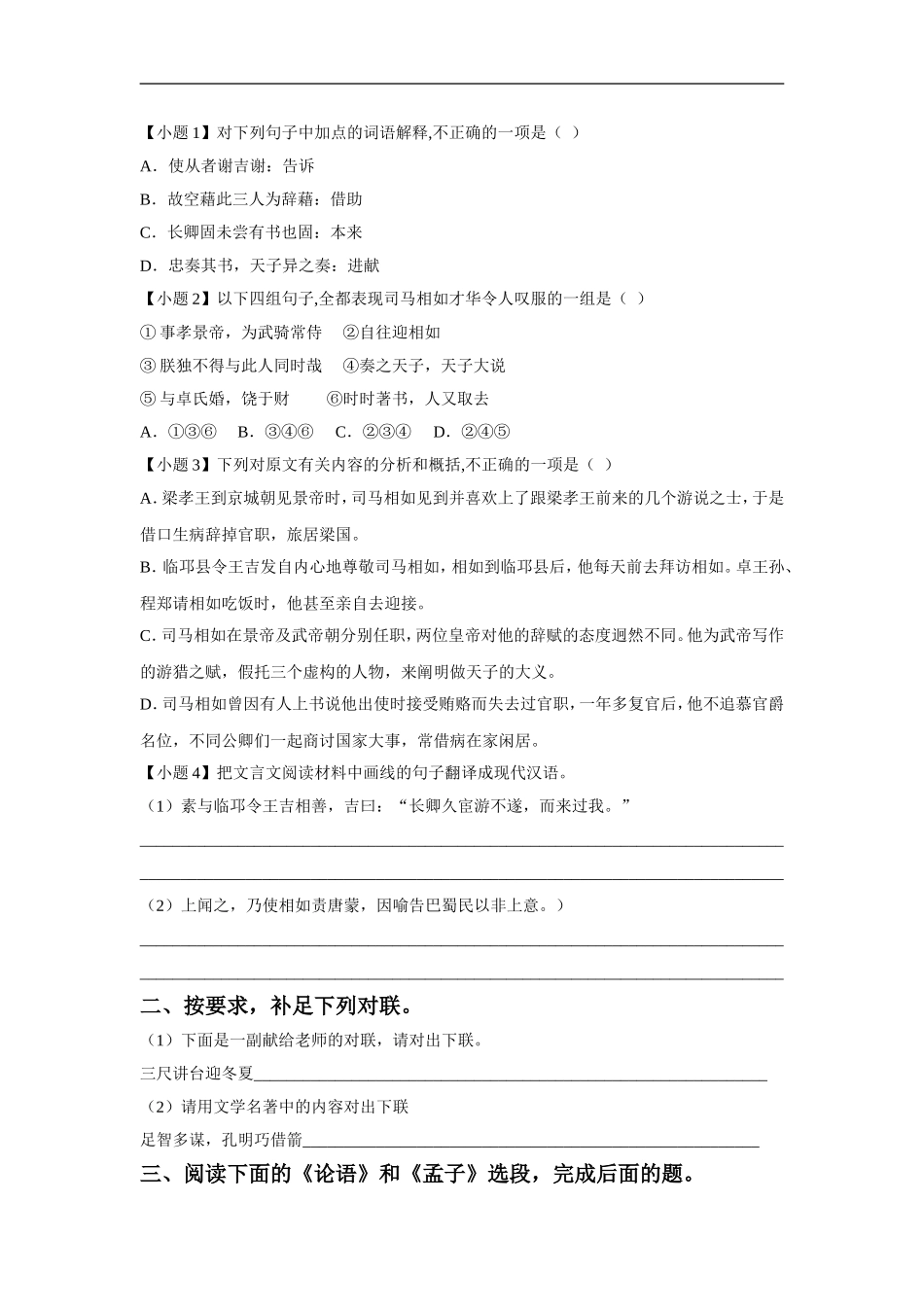 《几乎无事的悲剧》同步练习-(2)_第2页