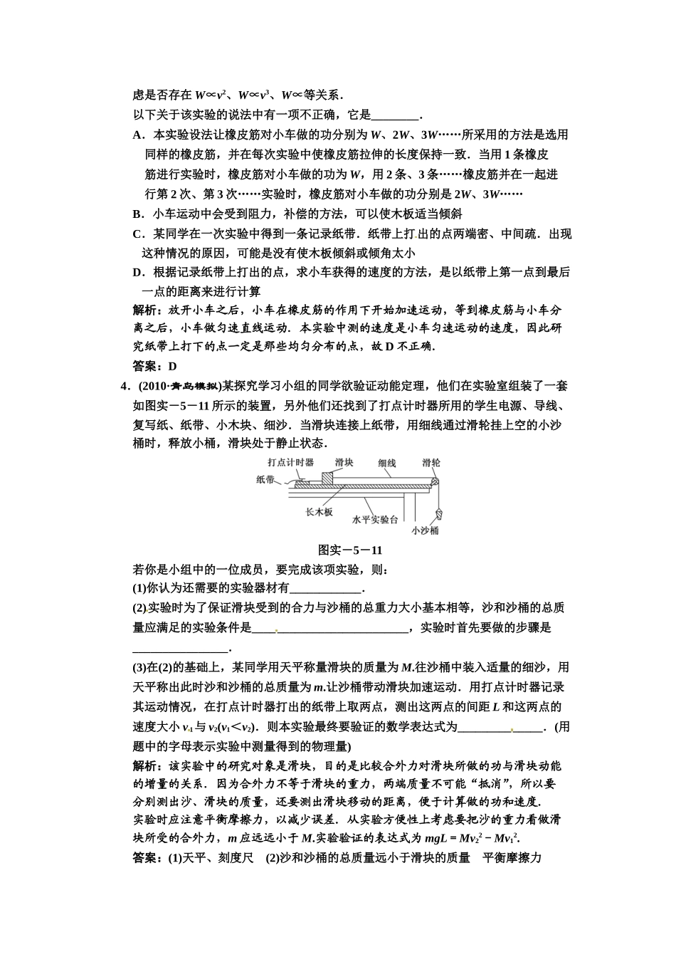 广东省物理2011年高考物理一轮复习-第5章-实验5-探究动能定理-试题-新人教版_第2页