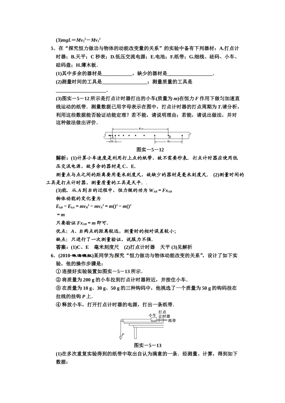 广东省物理2011年高考物理一轮复习-第5章-实验5-探究动能定理-试题-新人教版_第3页