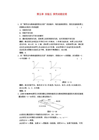 广东省物理2011年高考物理一轮复习-第5章-实验5-探究动能定理-试题-新人教版