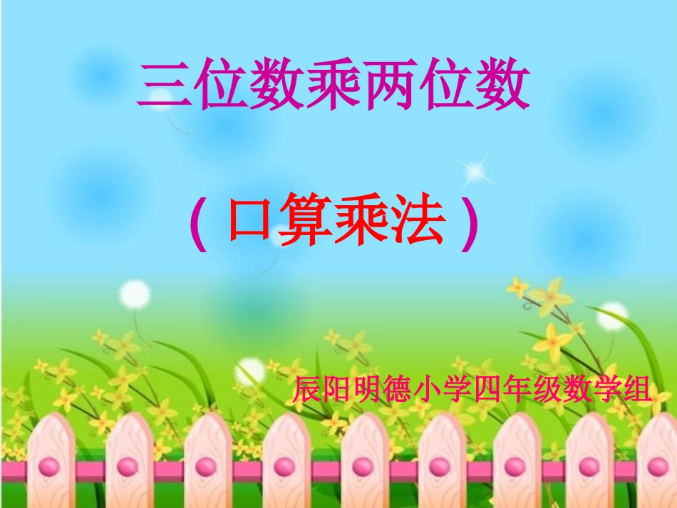 小学人教四年级数学口算乘法-(2)_第2页