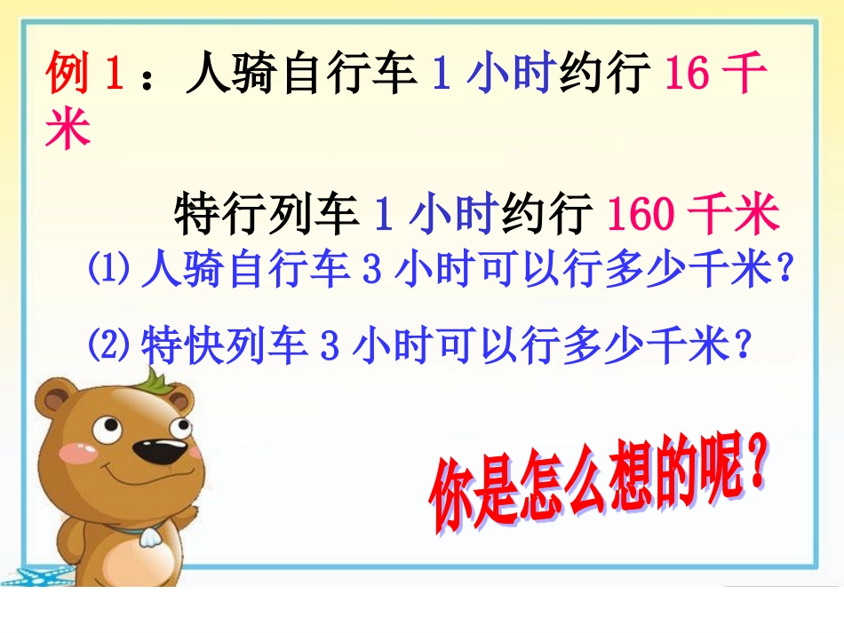 小学人教四年级数学口算乘法-(2)_第3页