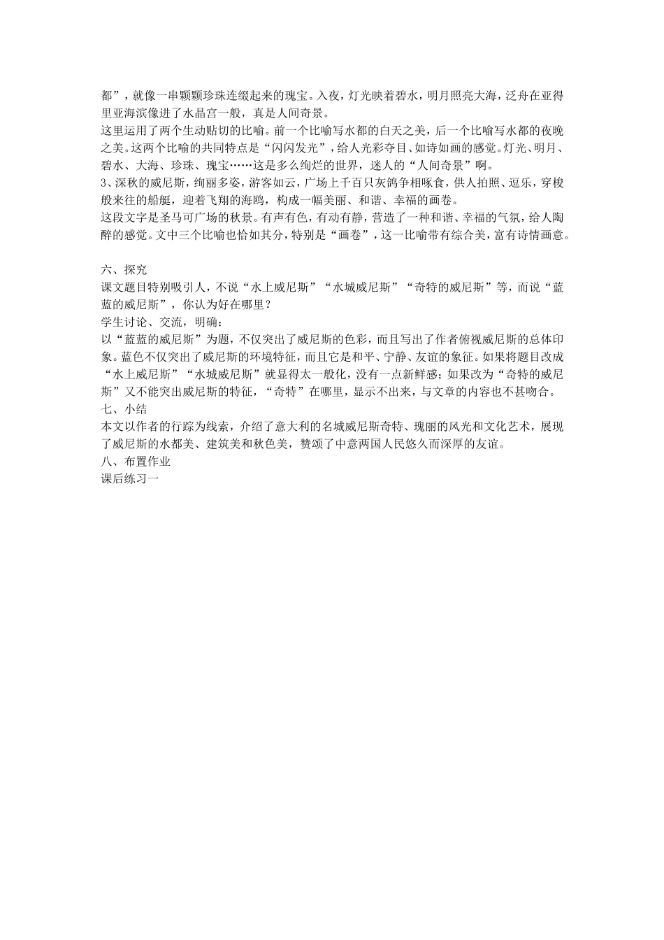 蓝蓝的威尼斯_第2页