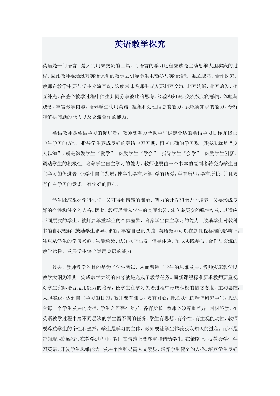 英语教学探究_第1页