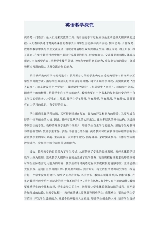 英语教学探究