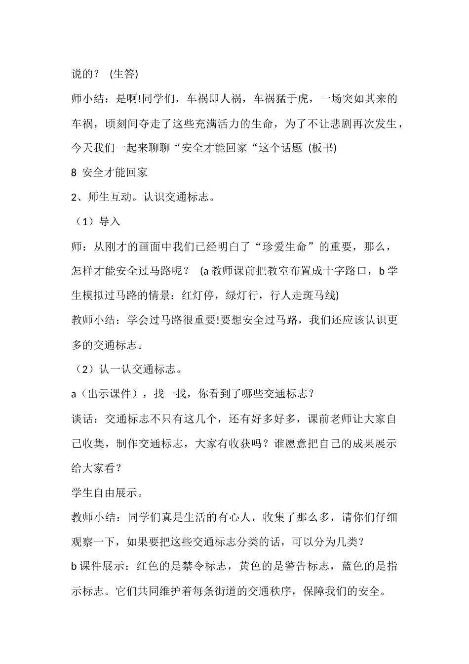 安全才能回家jiaoan_第2页