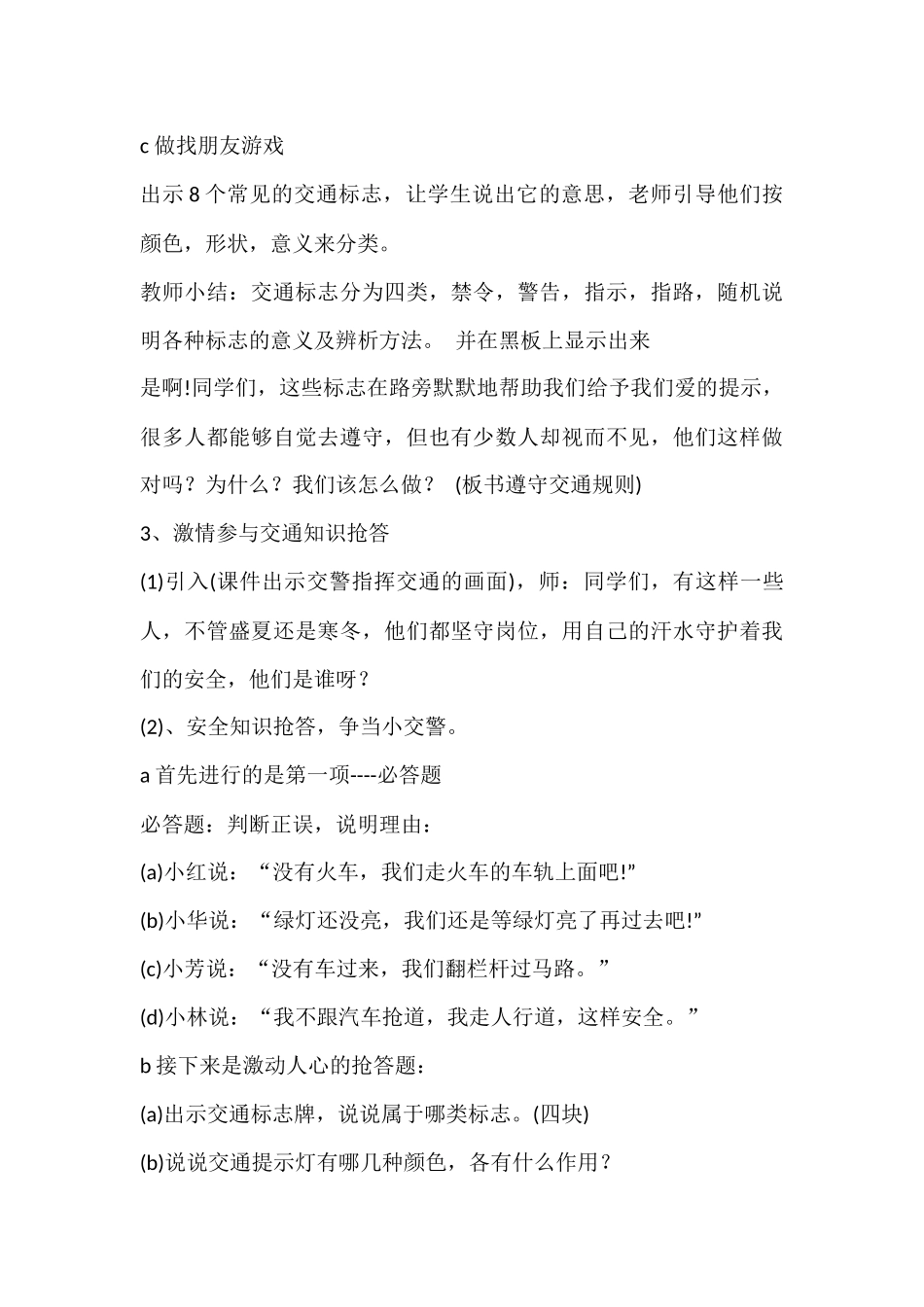 安全才能回家jiaoan_第3页