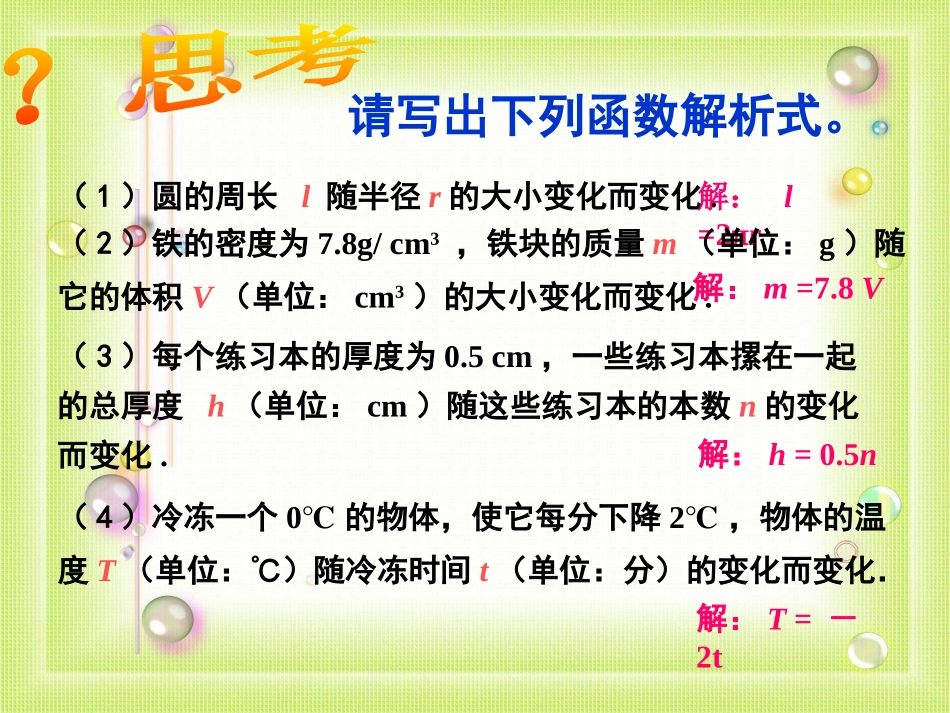 4.3正比例函数的图象与性质_第2页