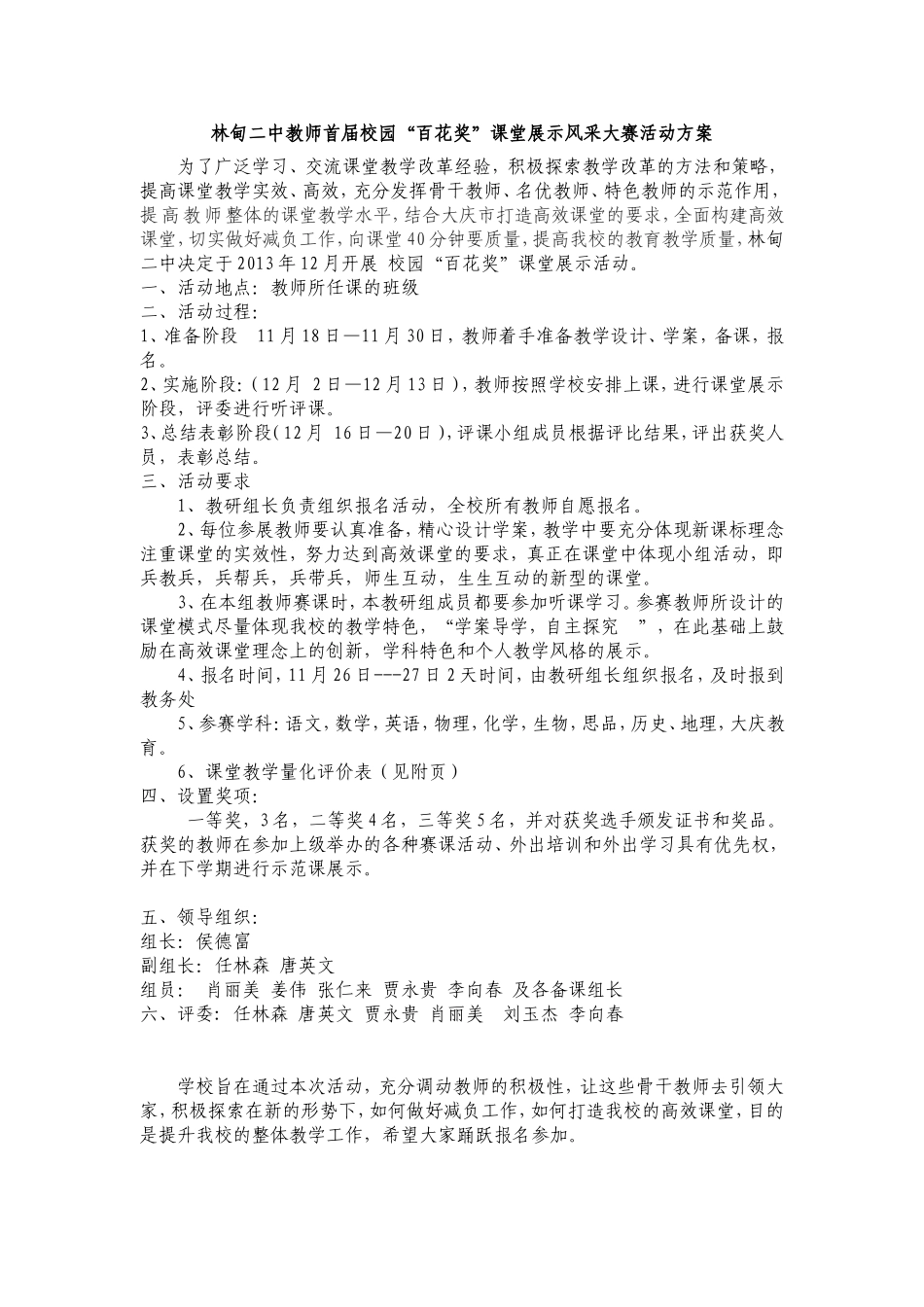 林甸二中百花奖方案2-2013_第1页
