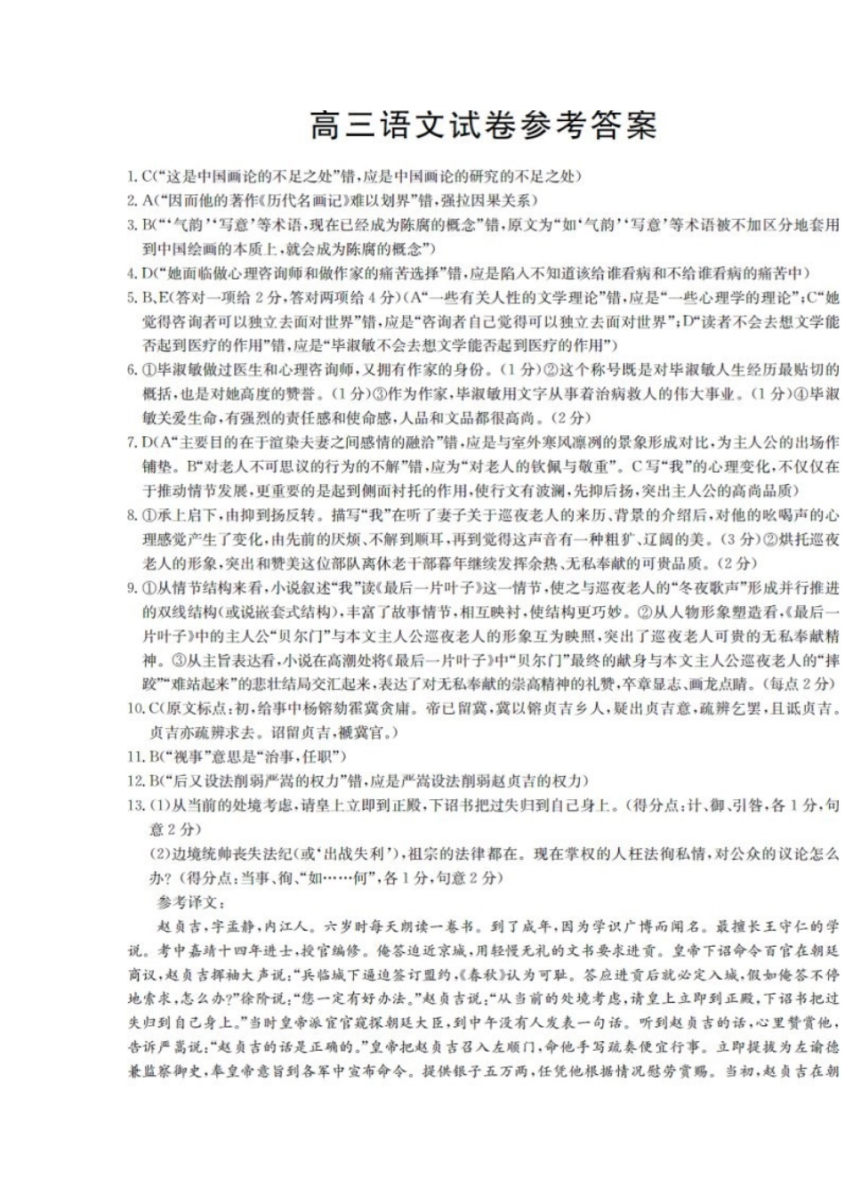 周考语文答案_第1页
