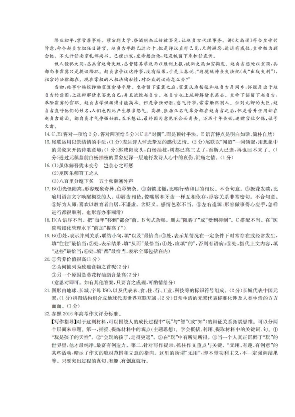 周考语文答案_第3页