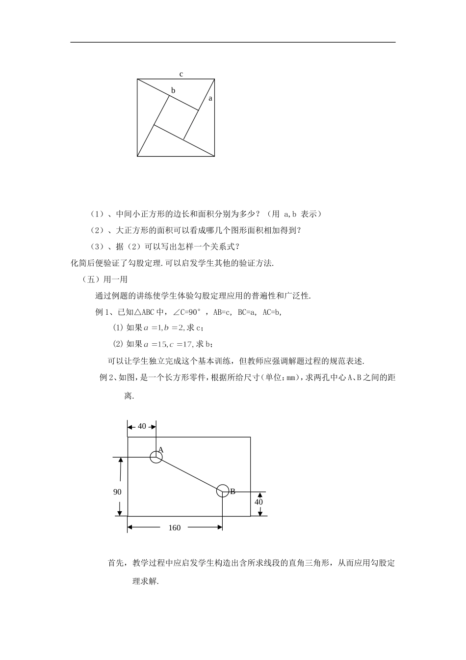 浙江省慈溪市横河初级中学八年级数学上册-2.6.1探索勾股定理教案(2)-新人教版_第2页