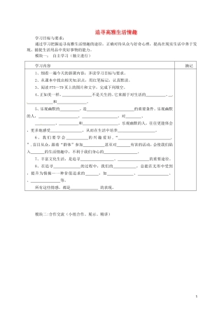 追寻高雅生活情绪