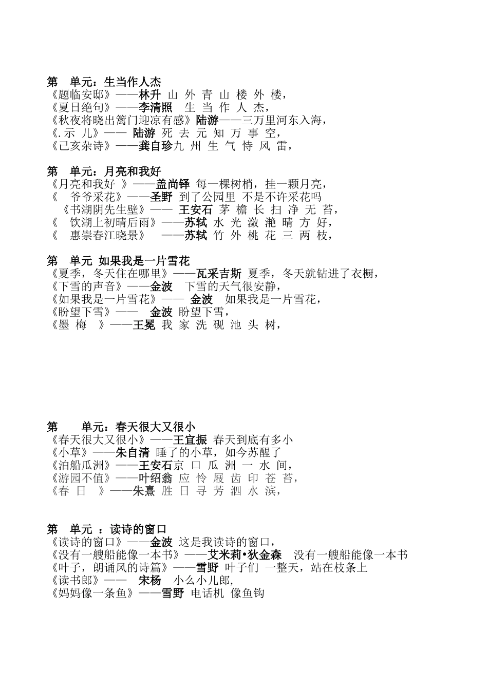 三年级晨诵目录_第2页